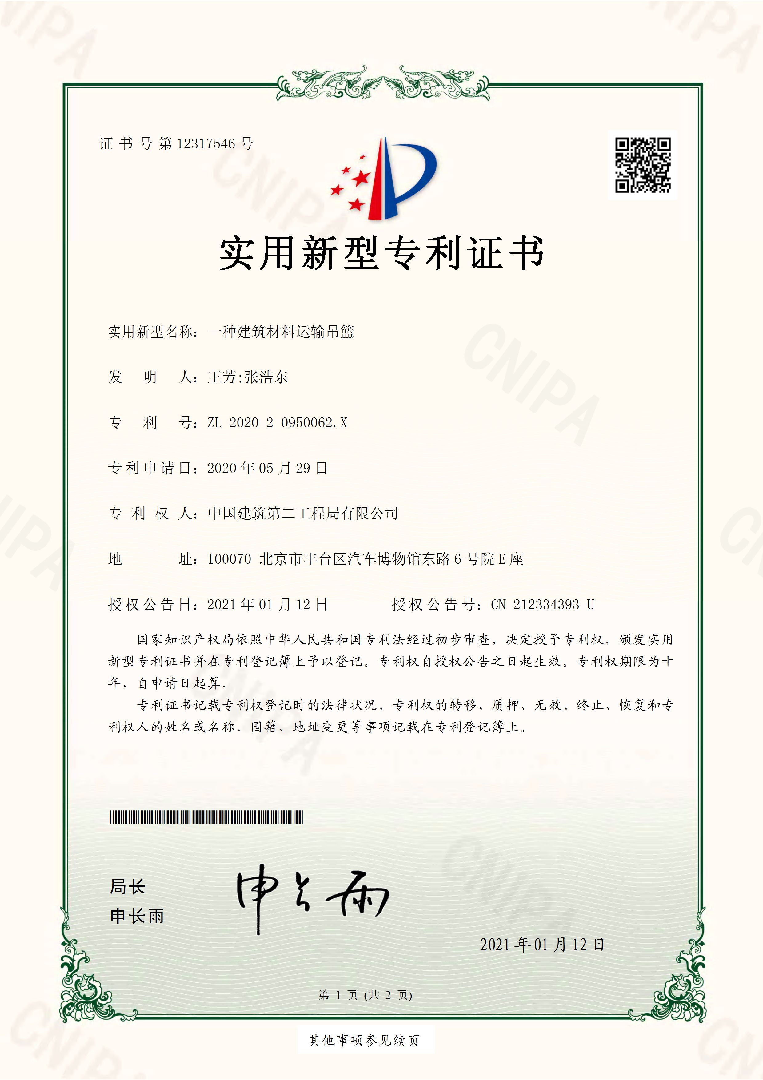 神火股份获得实用新型专利授权：“一种免拆卸易更换式弹性联轴器”