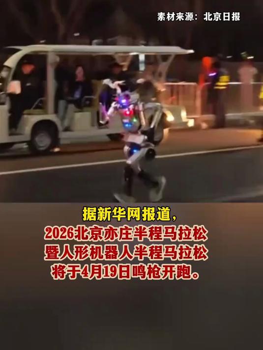 北京亦庄人形机器人半马悬念拉满：冲线第一不等于最终冠军