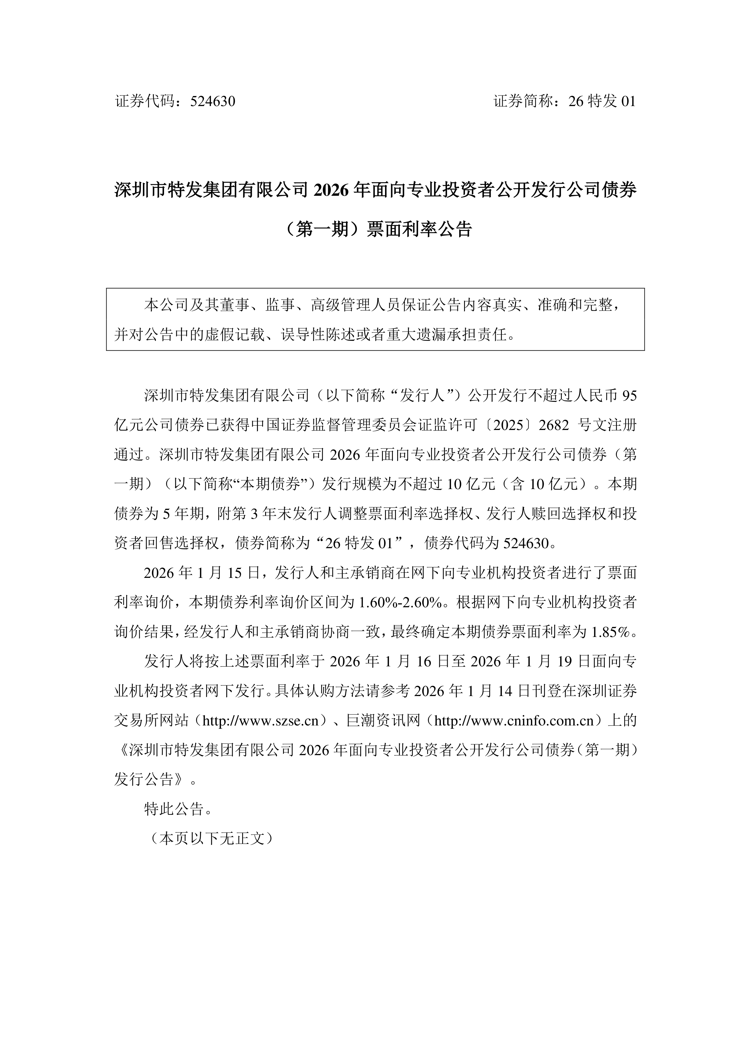 特6借贷集中度高，持续做空规模或受制约；一季度GDP增5%超预期！| 债市日报04.16