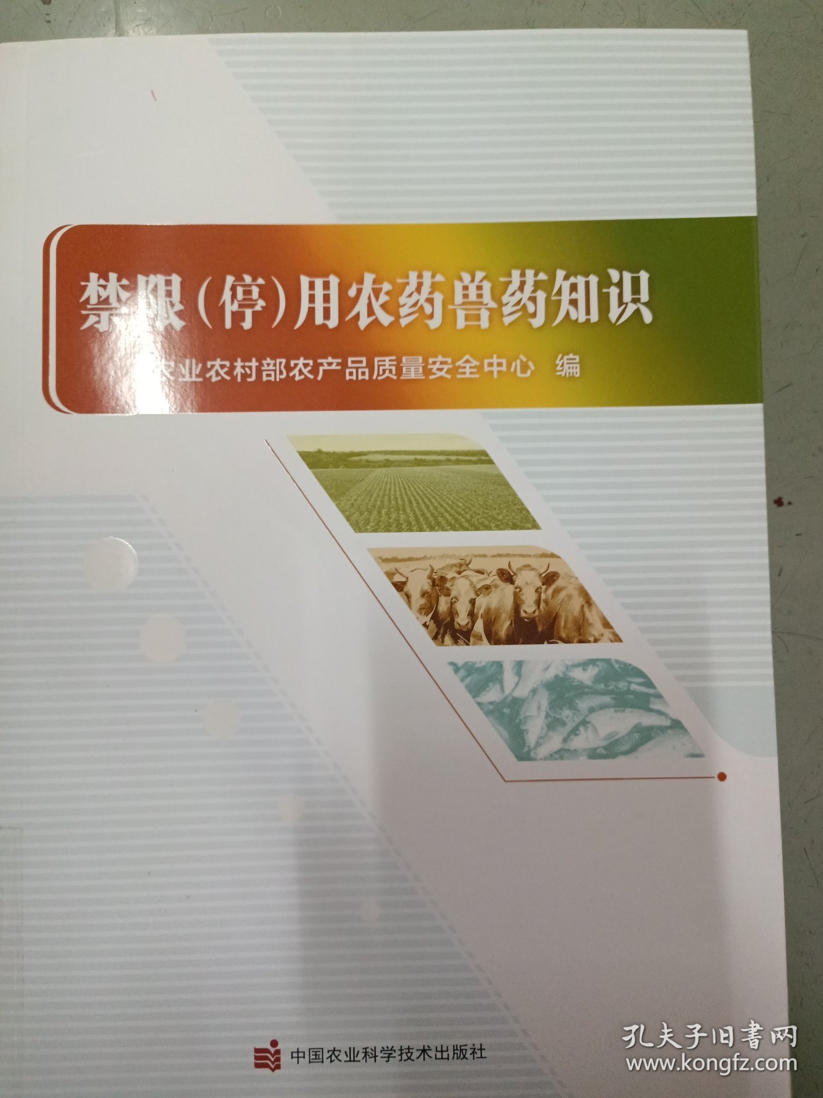 农业农村部部署集中整治禁限用农药非法生产经营使用工作