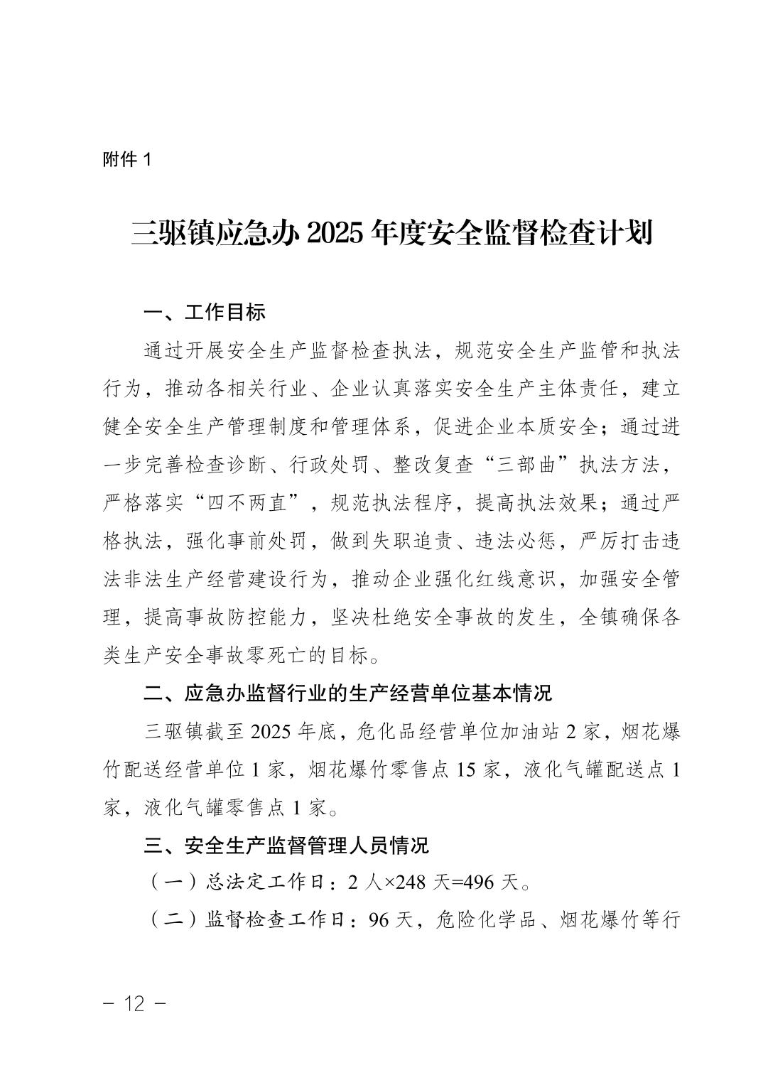 农业农村部部署集中整治禁限用农药非法生产经营使用工作