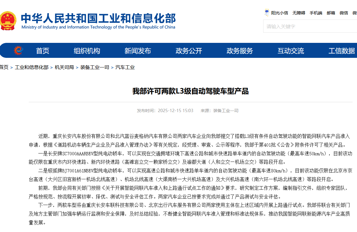工信部：要加快急需标准制定 制定发布自动驾驶、数据安全、网络安全等标准