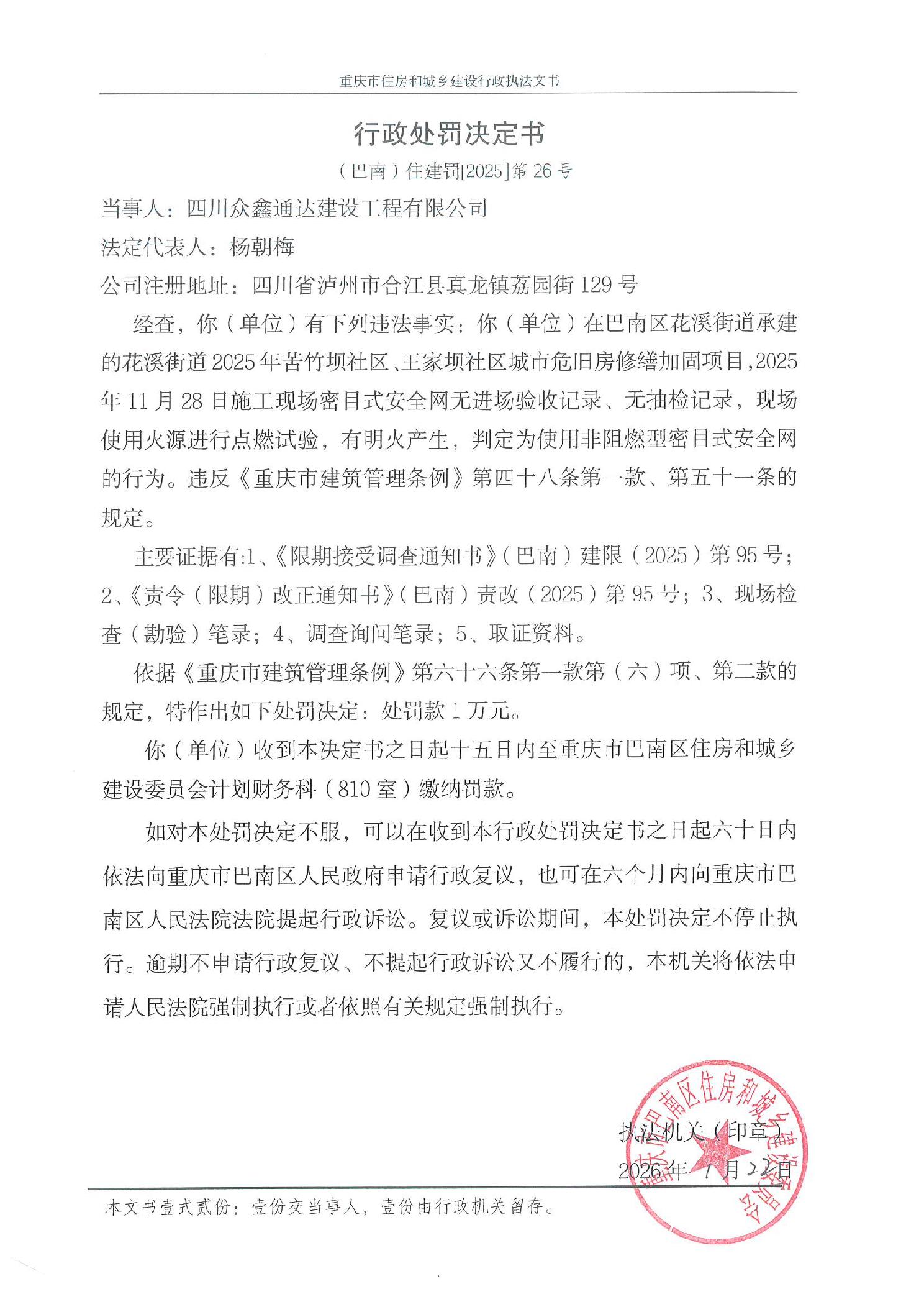 中国证监会就《违规转让证券案件行政处罚实施规则（征求意见稿）》公开征求意见