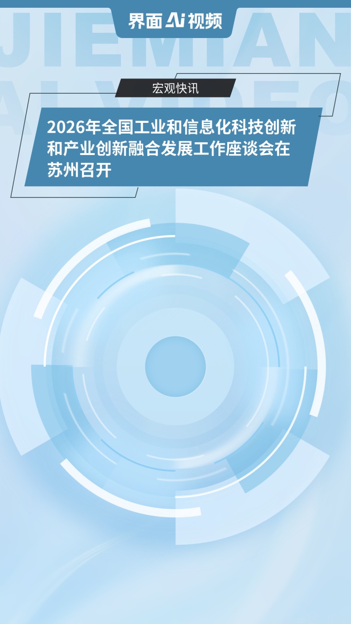 2026中国互联网发展座谈会在京召开