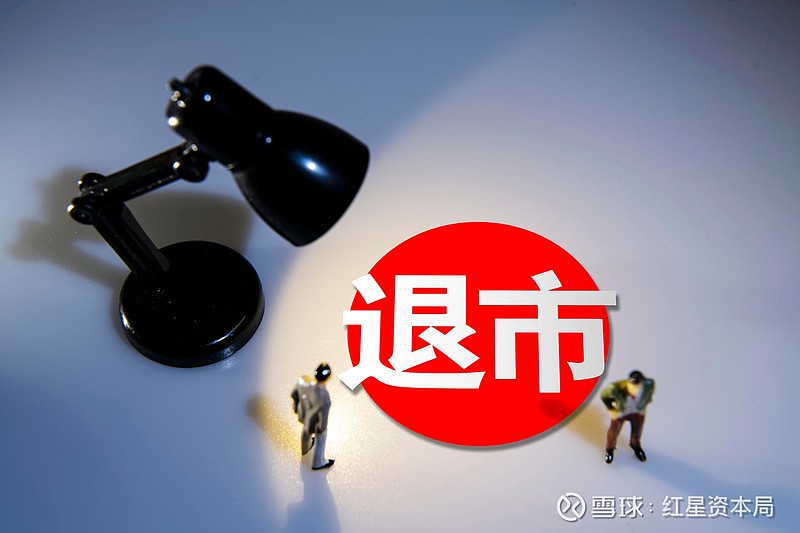 中化岩土：4月21日起实施退市风险警示