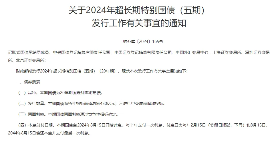 财政部拟发行2026年超长期特别国债(二期) 总额850亿元