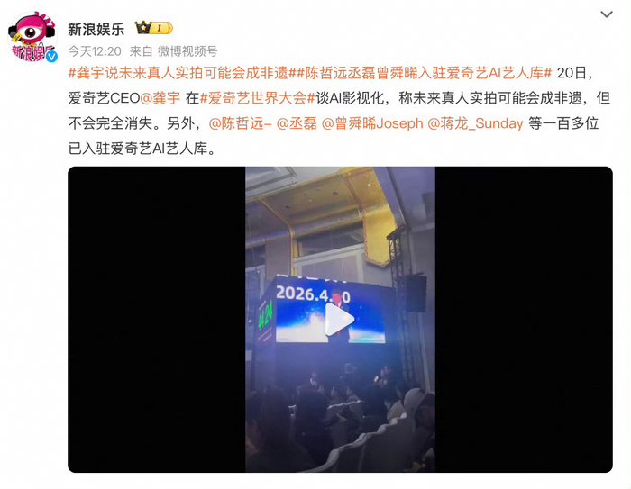 “AI艺人库”遭质疑！爱奇艺CEO龚宇，晒视频澄清