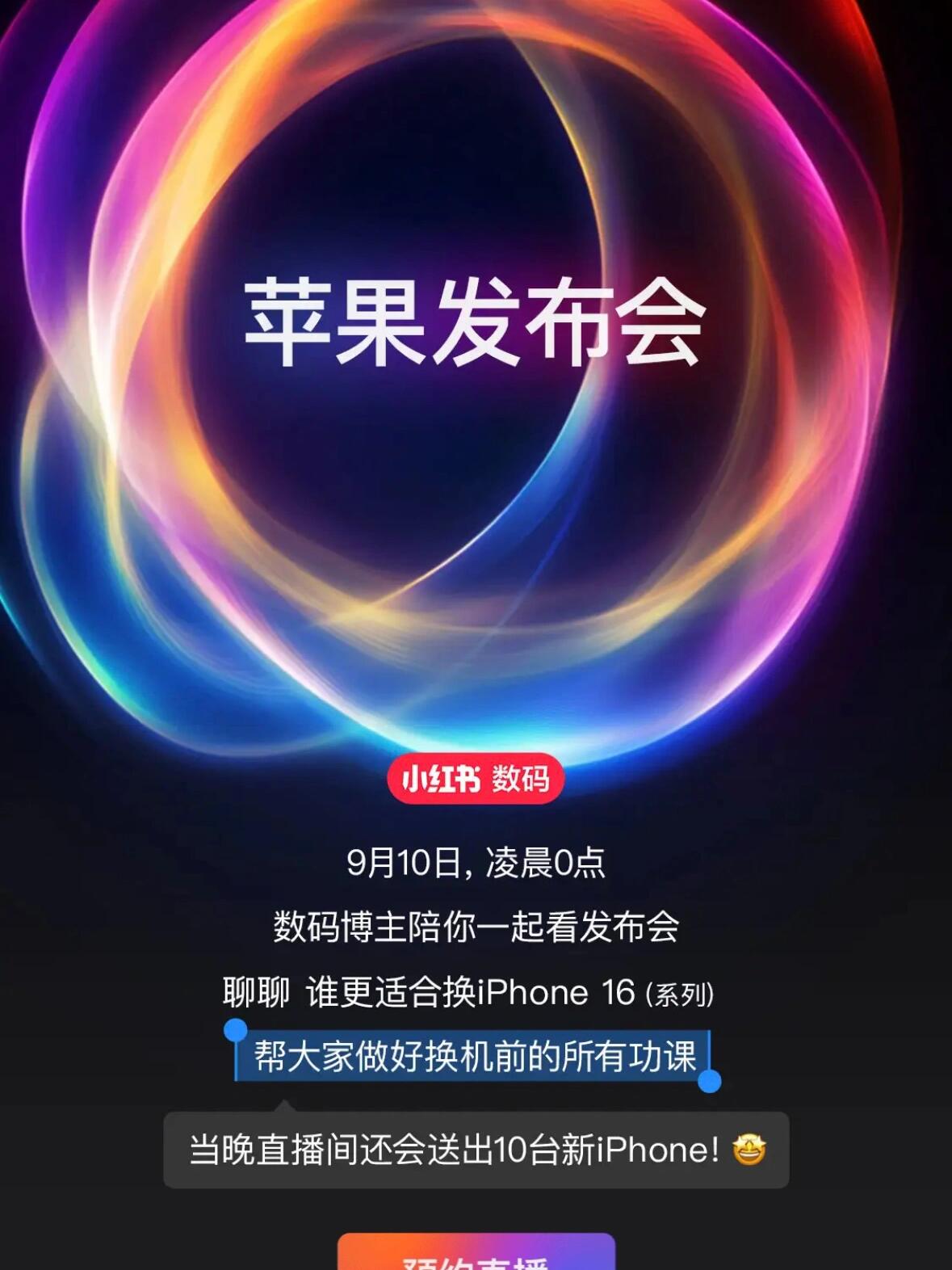 今年苹果秋季发布会，不再是库克开场