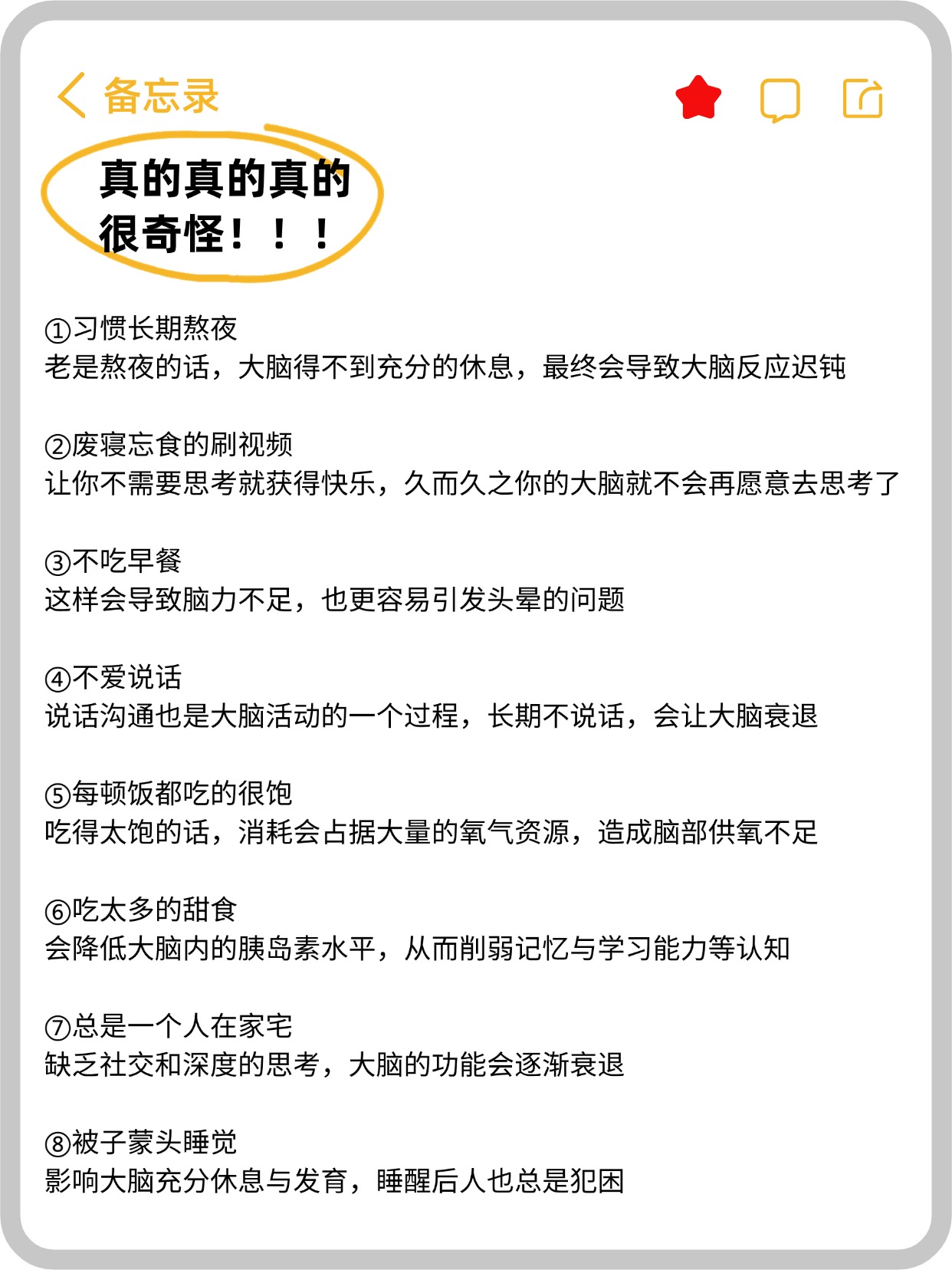 一个非常非常消耗你生命力的行为，越早改掉越好（你可能正在做）