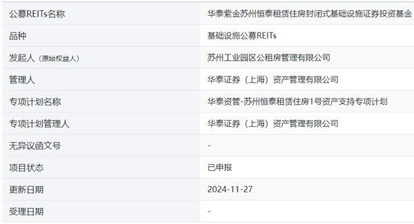 上交所：4只商业不动产REITs获得中国证监会准予注册的批复
