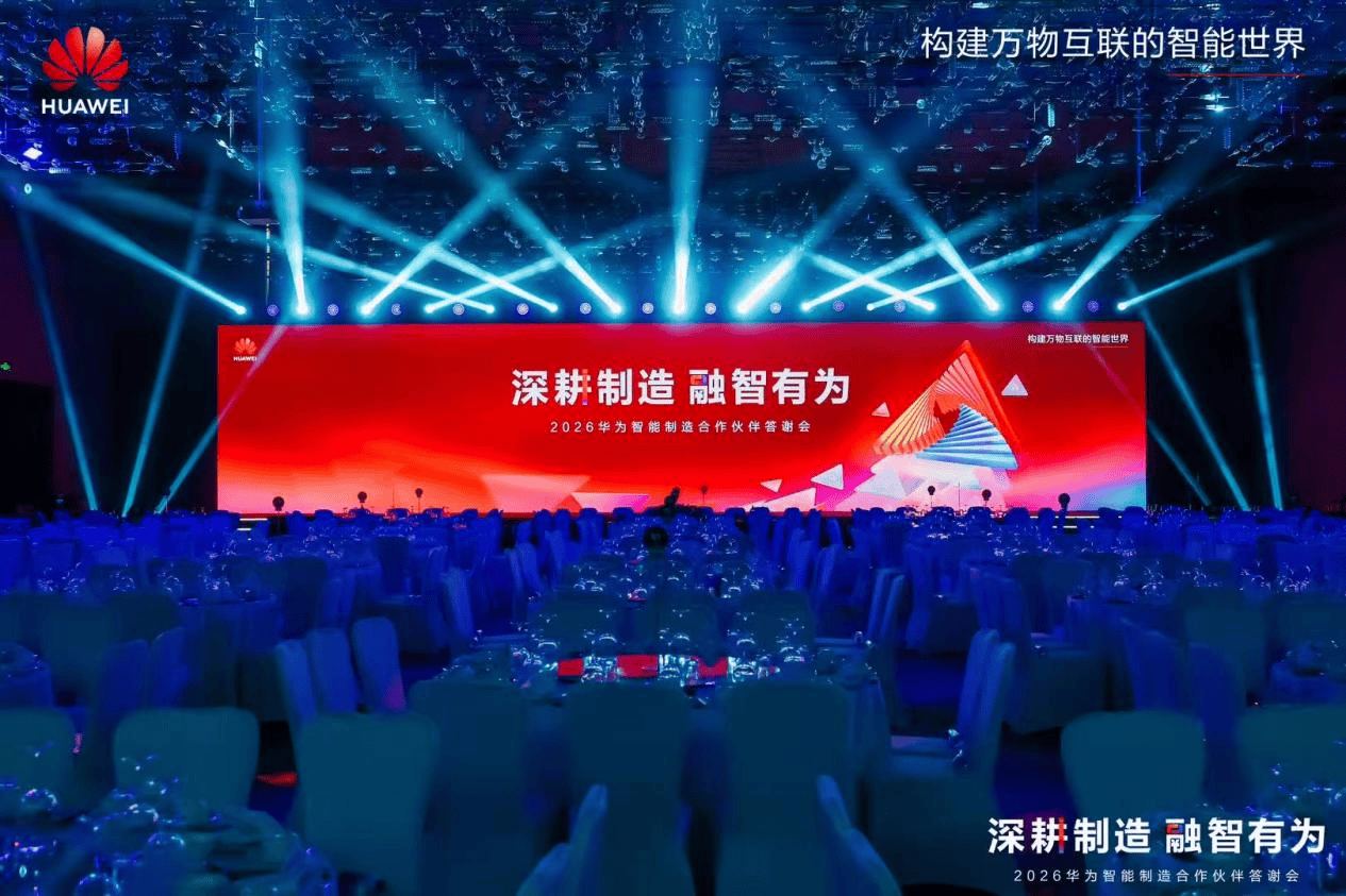 华为冠名第87届教装展 华为擎云以鸿蒙AI与自主创新助力教育数字化转型