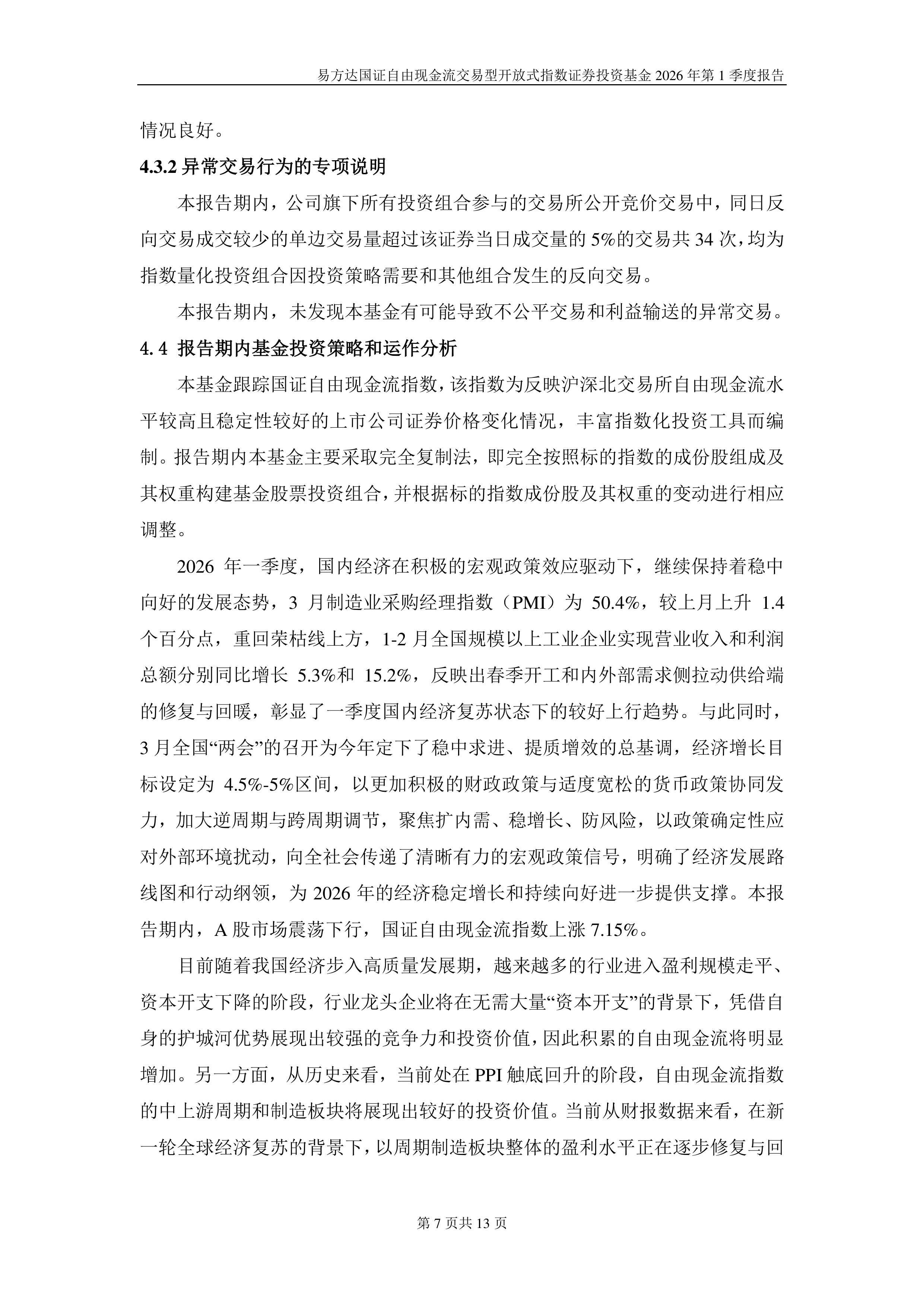 自由现金流ETF易方达（159222）连续6日“吸金”，市场震荡凸显自由现金流指数配置价值
