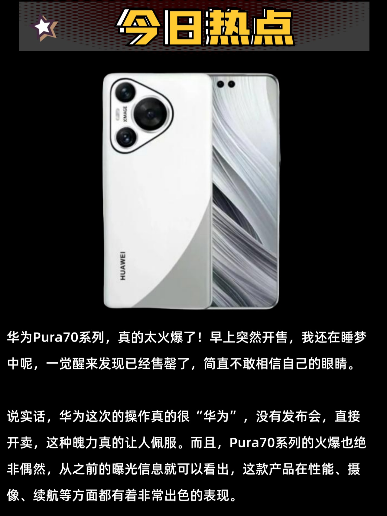 开售即售罄！华为新机卖爆了