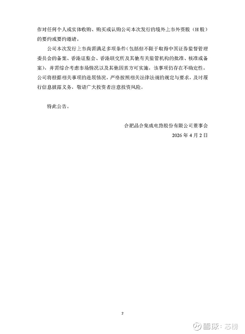 晶合集成(688249)2026年一季报简析:增收不增利,公司应收账款体量较大