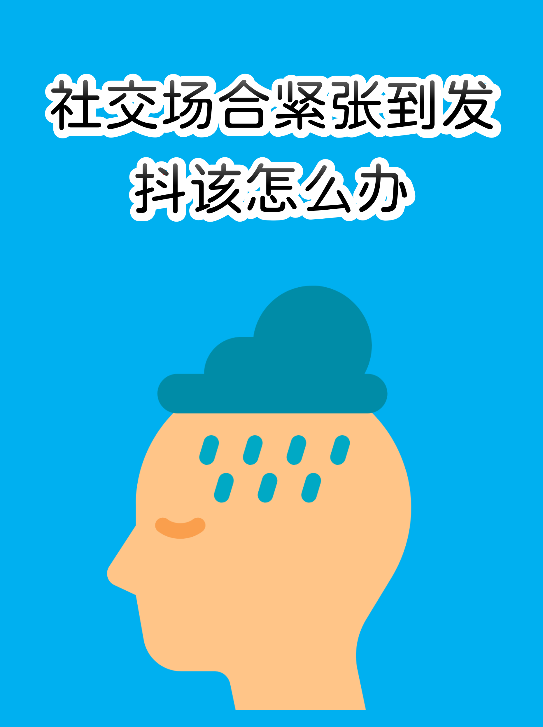一个和任何人相处都不紧张不尴尬的秘诀