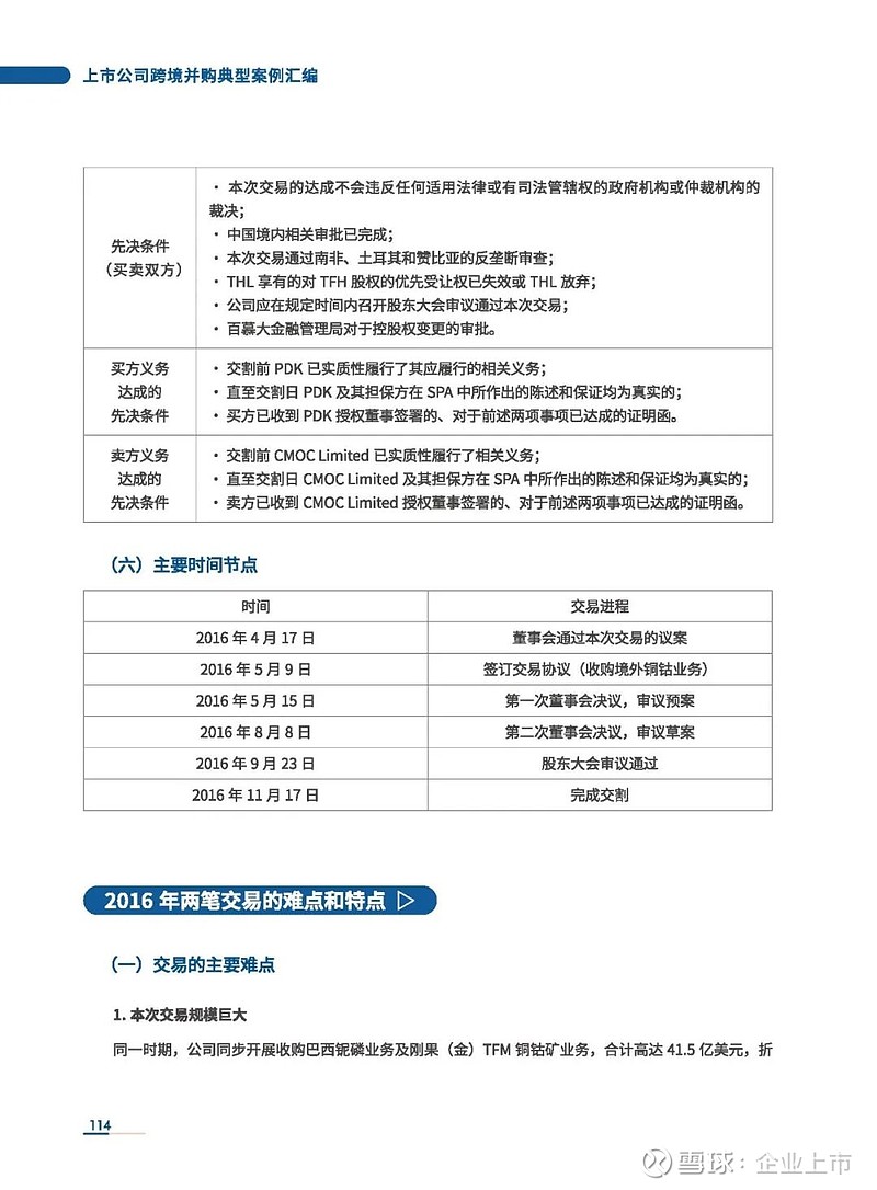 科创板首单“重组简易审核程序”获受理