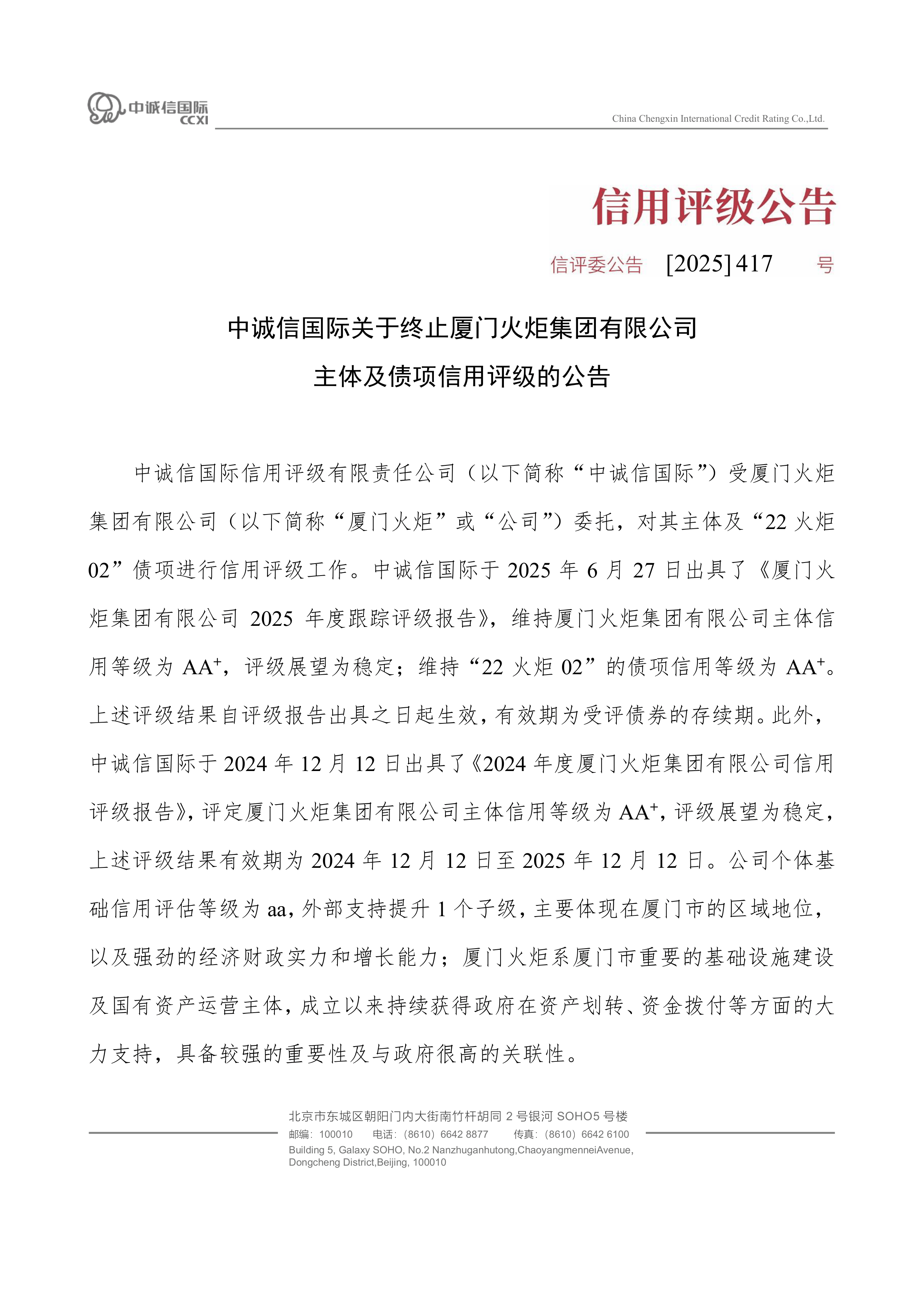 债市公告精选 | 融创地产新增到期未偿付债务8.476亿元及2项失信行为；重庆机场集团2025年归母净亏损20.48亿元，同比下降78.53%