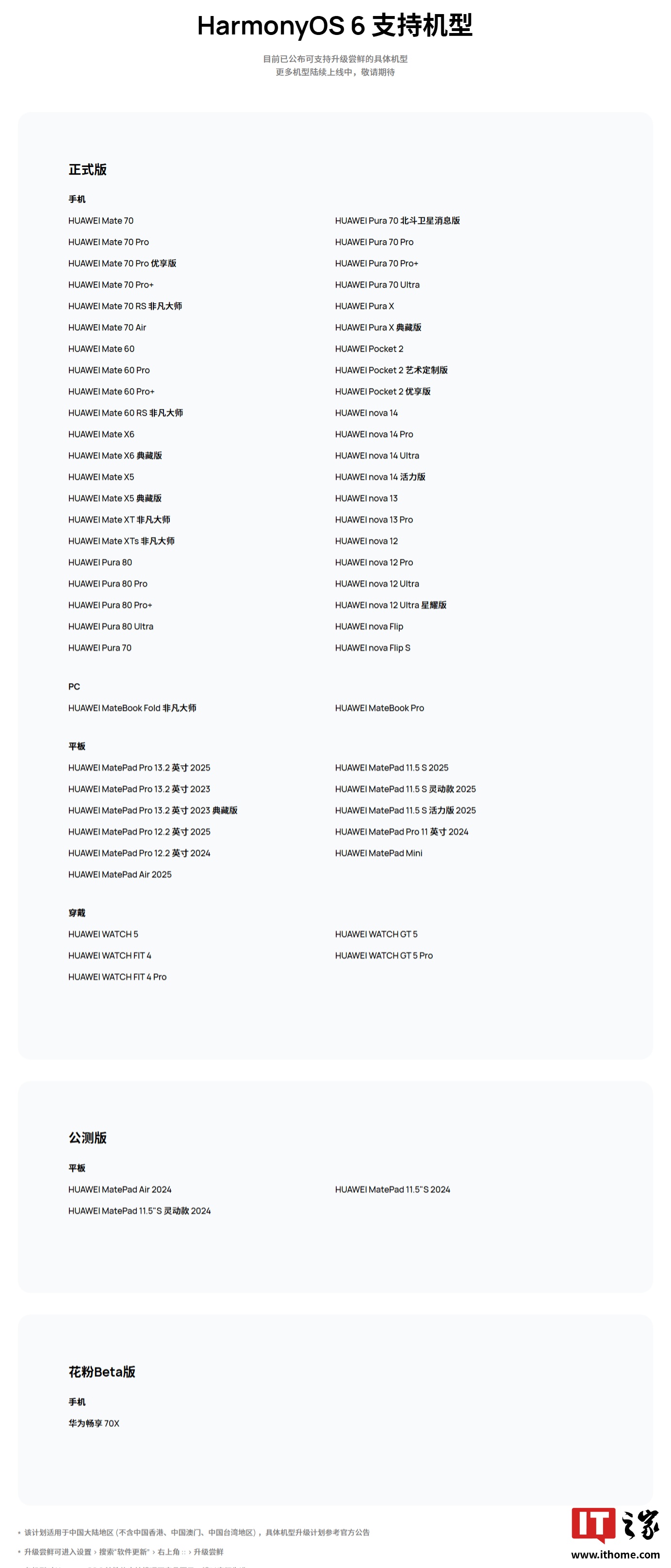 华为发布多款全场景新品 鸿蒙操作系统 6.1适配机型公布 生态迈入加速成熟期