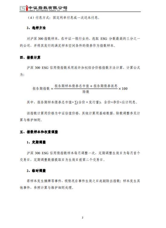新刊速读 | 以ESG定价信号引导债券供需匹配