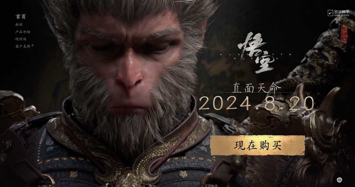 腾讯增持《黑神话：悟空》开发商股权