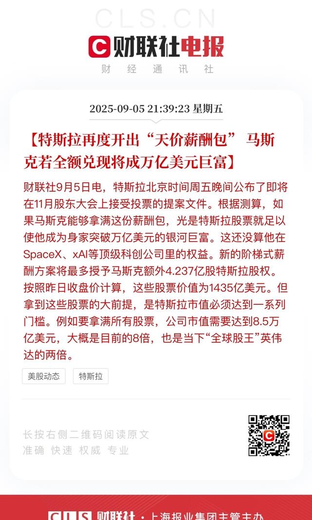 白干一整年？账面1580亿美元的薪酬，马斯克一分钱都没拿到！特斯拉：多项考核全部没达标，无缘任何绩效奖励