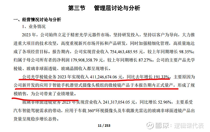 蓝特光学：向特定对象发行A股股票申请获得上交所受理