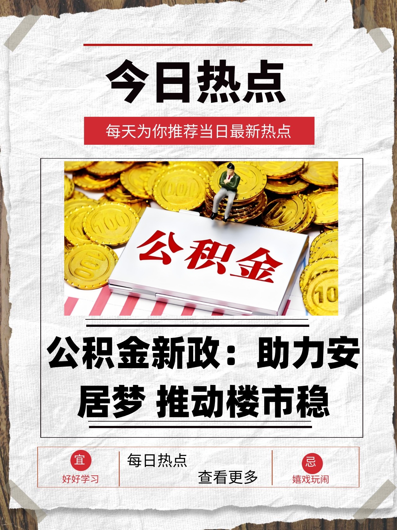 广州，火速出手！公积金，最高可贷360万！