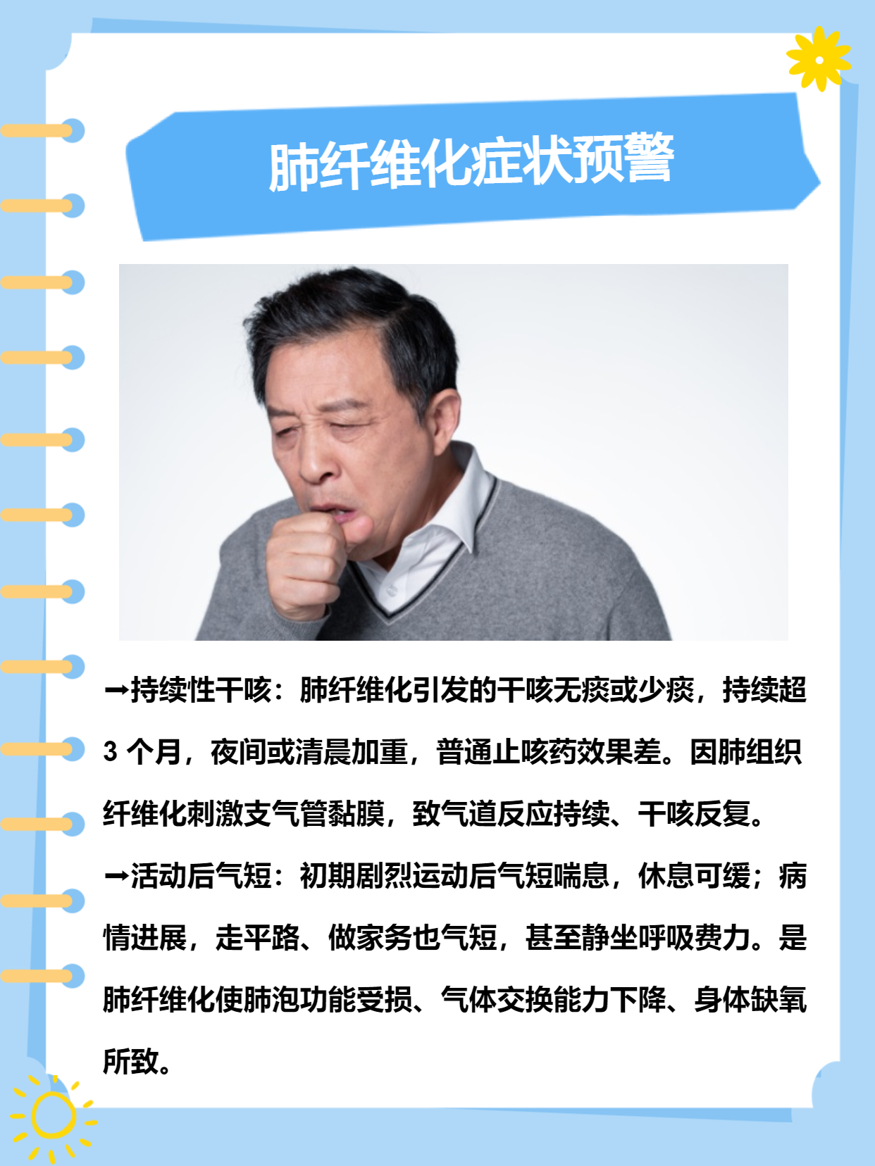 咳嗽不停，谨防哮喘