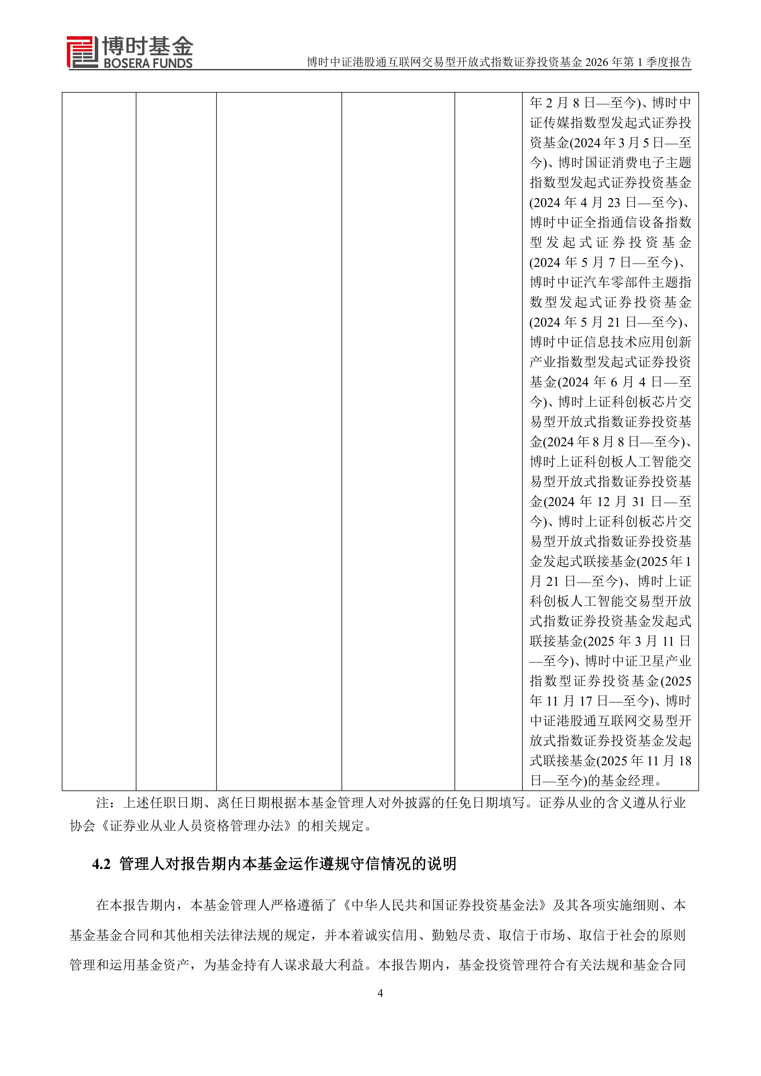 博时恒指港股通ETF今日起发售