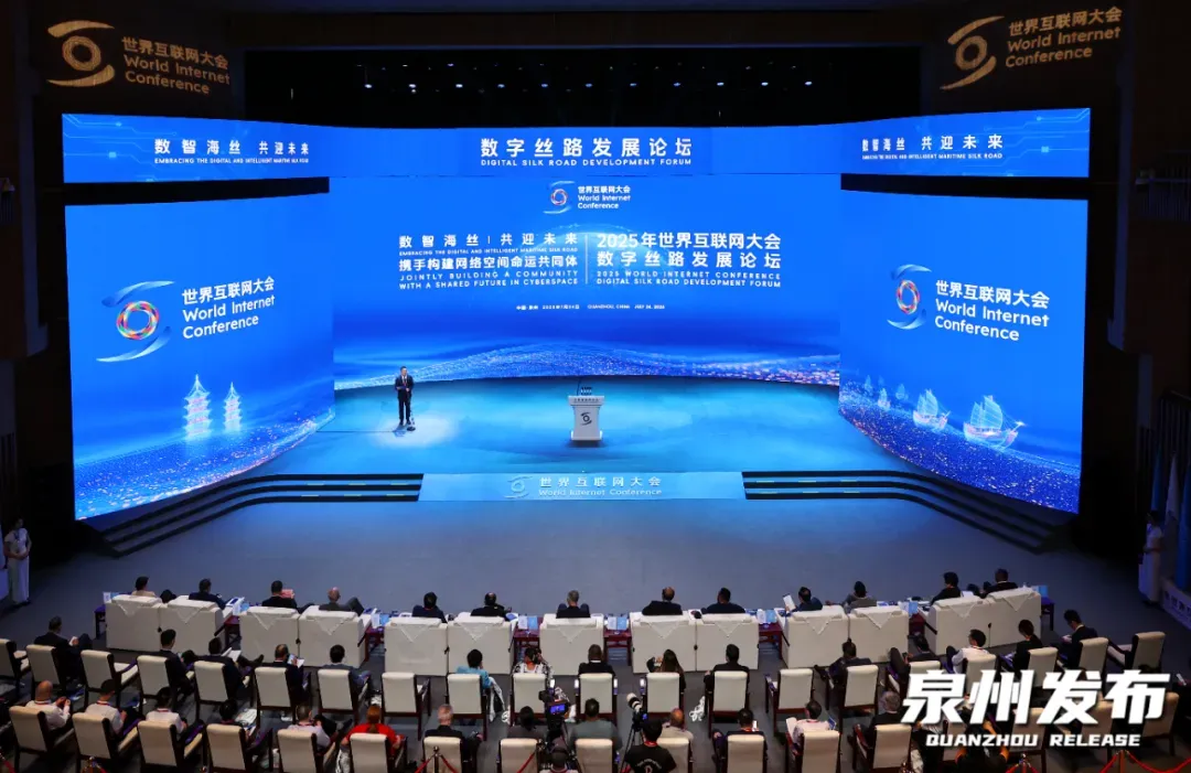 2026全球数字合作交流会暨全球数据周开幕