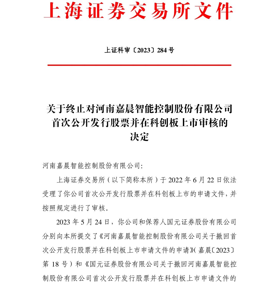 上交所终止审核3笔债券项目，金额合计20亿元