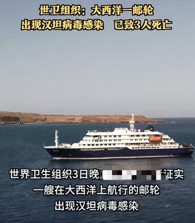 豪华邮轮3人死于汉坦，专家：中国其实要关注这些病毒